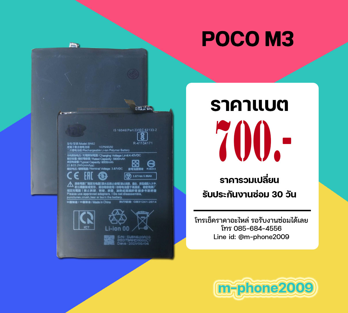 แบต Poco M3