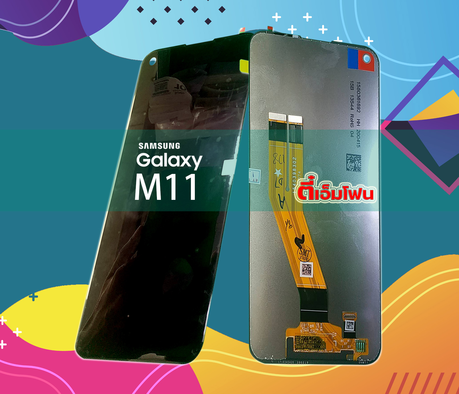 จอ Samsung Galaxy M11 งานแท้