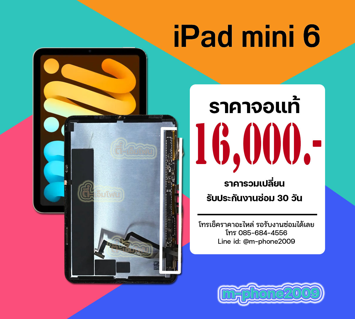จอ iPad mini 6 งานแท้
