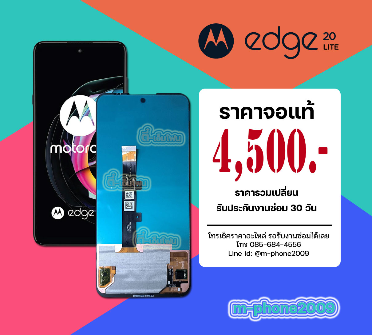 จอ Motorola Edge 20 Lite งานแท้