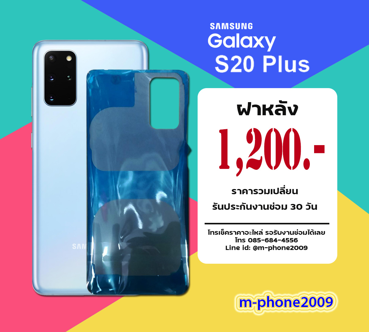 ฝาหลัง Samsung Galaxy S20 Plus