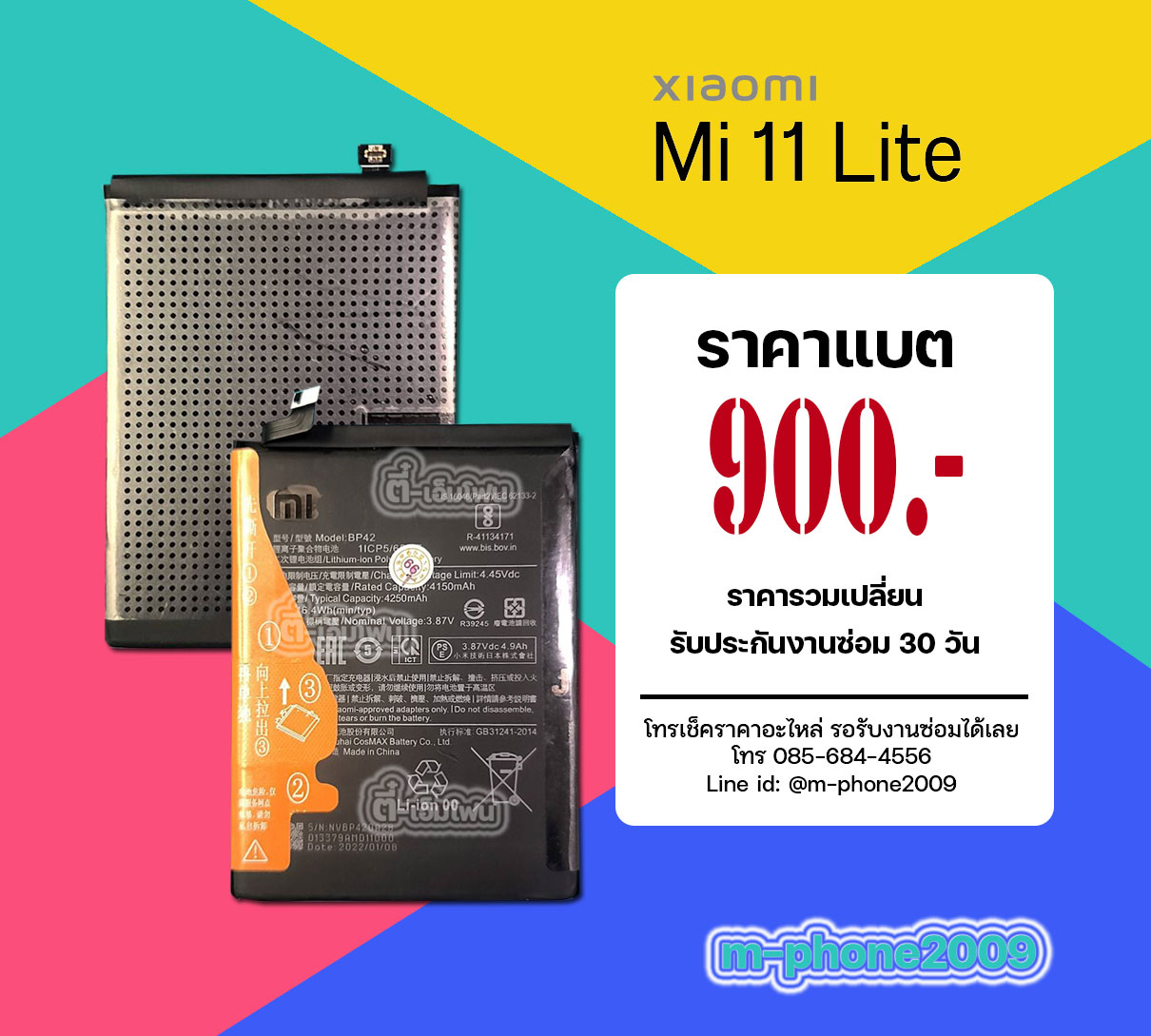 แบต Xiaomi Mi 11 Lite