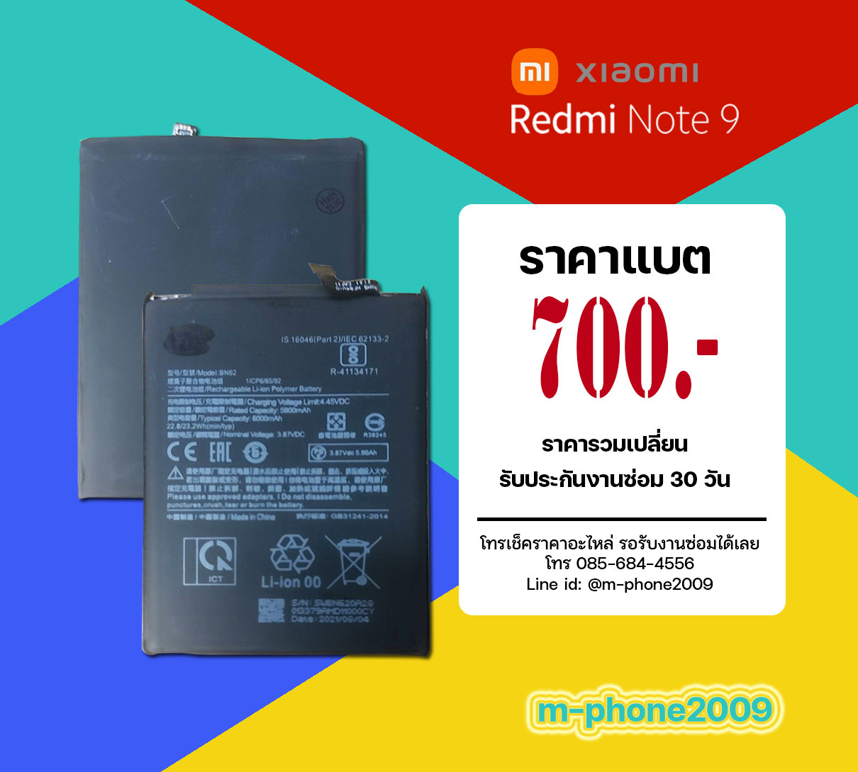 แบต Xiaomi Redmi Note 9