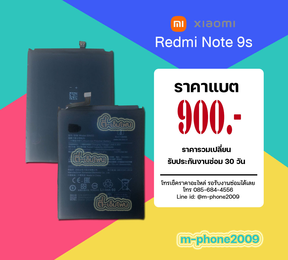 แบต Xiaomi Redmi Note 9s