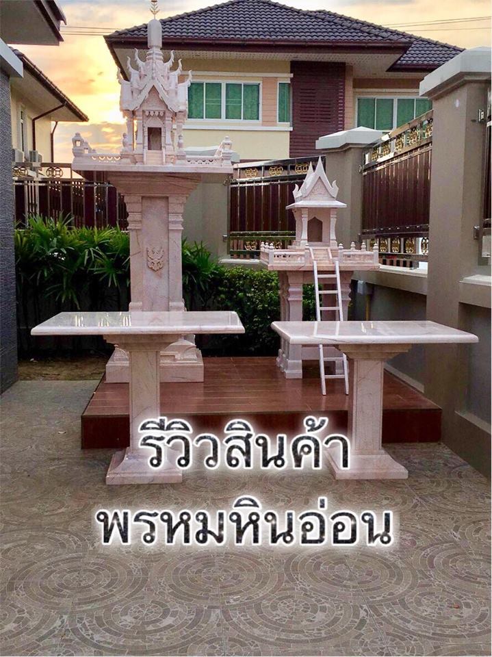 ศาลพระภูมิ ศาลตายายหินอ่อน