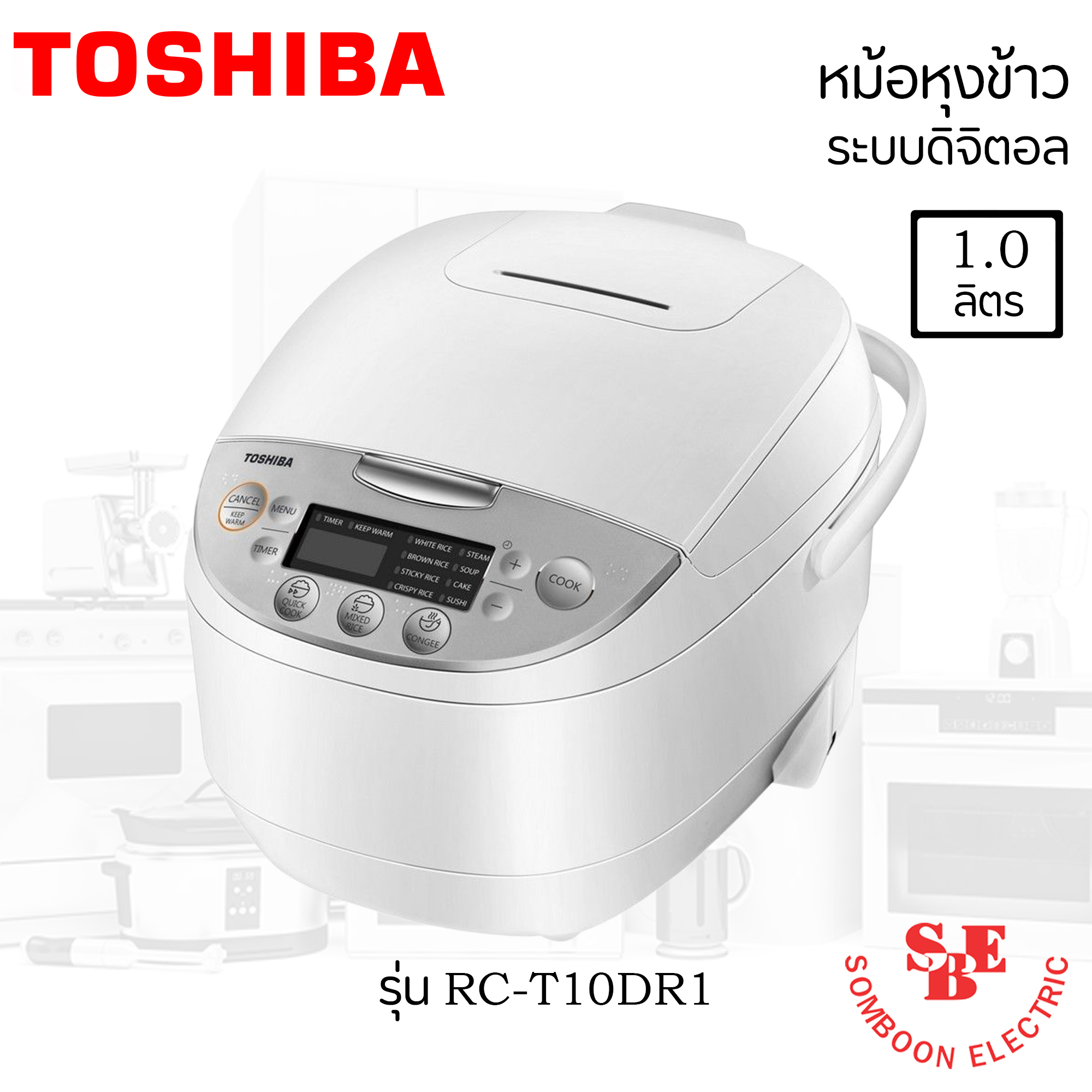 หม้อหุงข้าว Toshiba 1.0 ลิตร ระบบดิจิตอล รุ่น RC-T10DR1