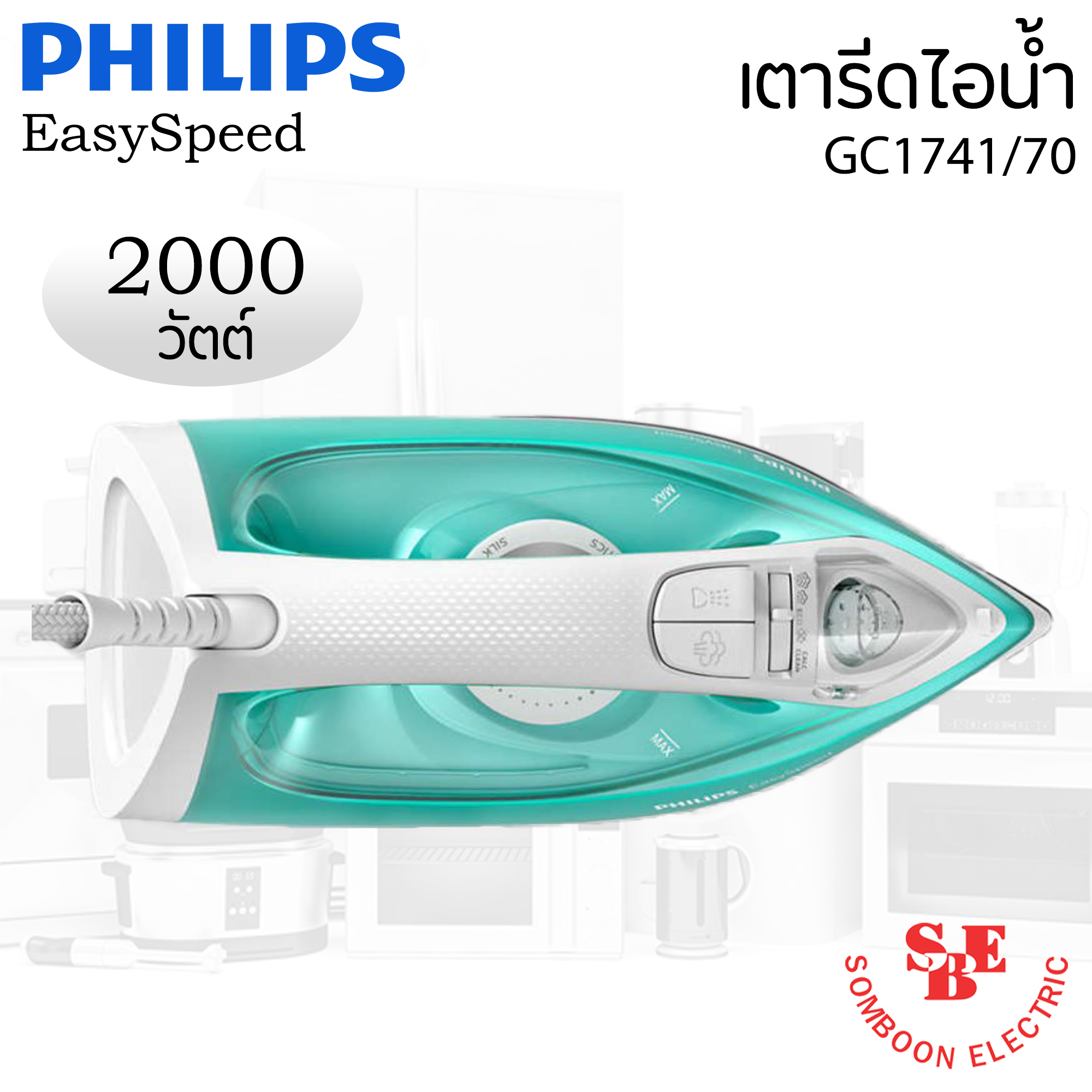 เตารีดไอน้ำ EasySpeed PHILIPS รุ่น GC1741/70
