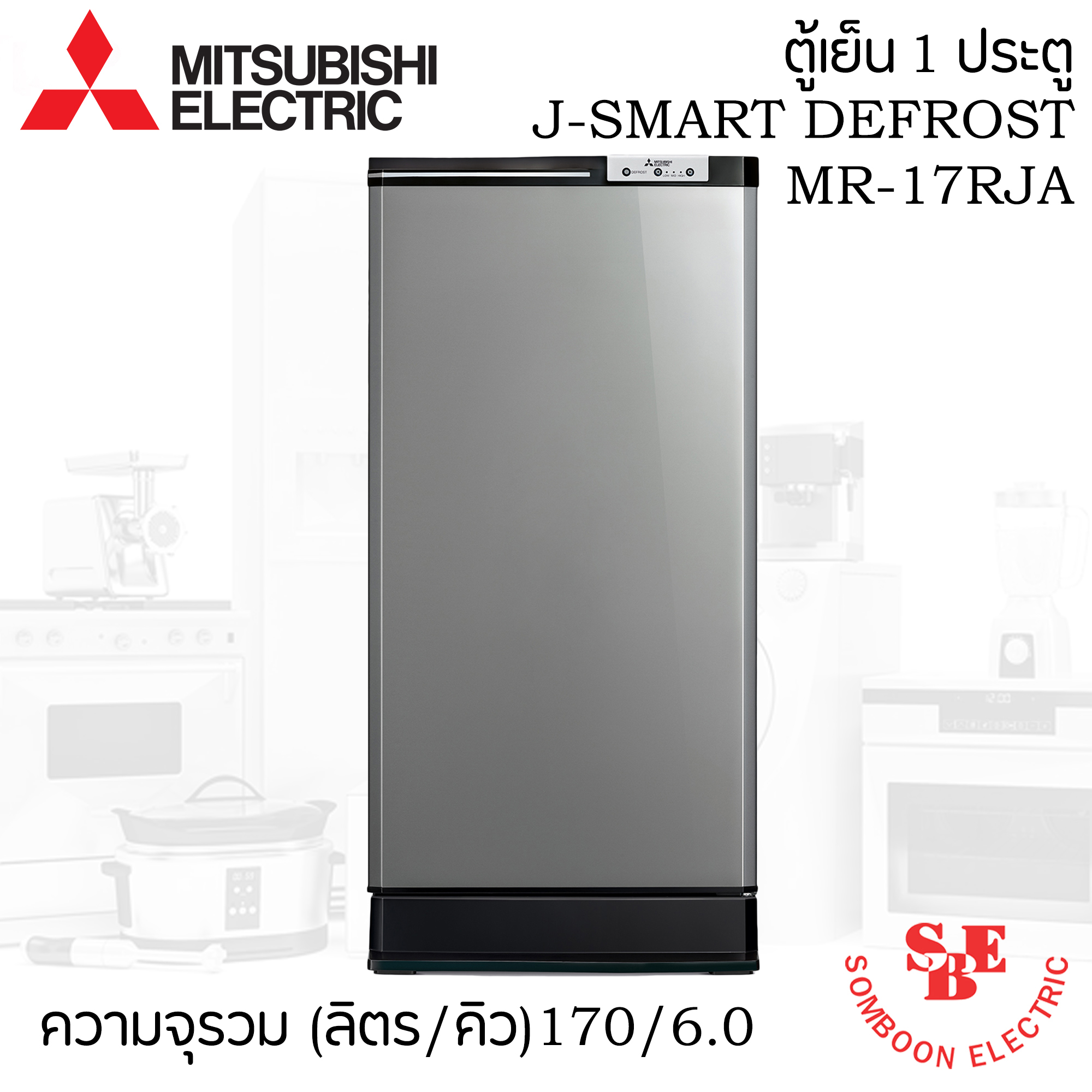 ตู้เย็น Mitsubishi 6.0 คิว รุ่น MR-17SJA