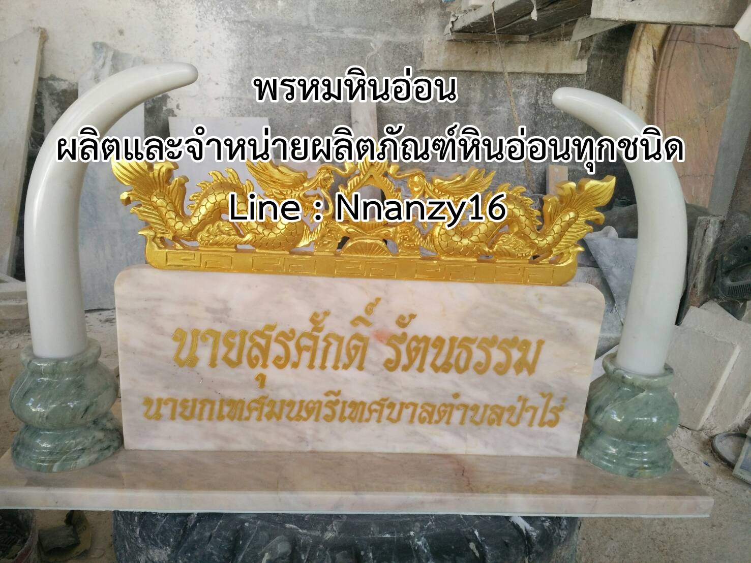 ป้ายหินอ่อน