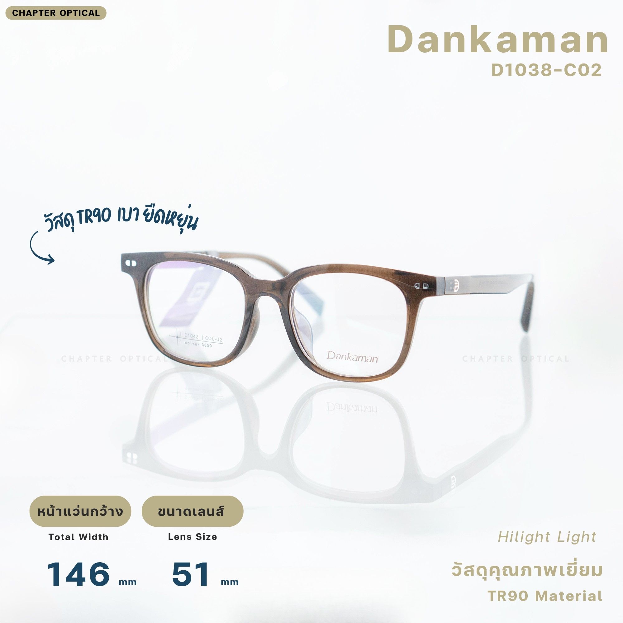 กรอบแว่นDankaman รุ่น D1038-C02 (VINTAGE แต่เบา ด้วยวัสดุ TR90)