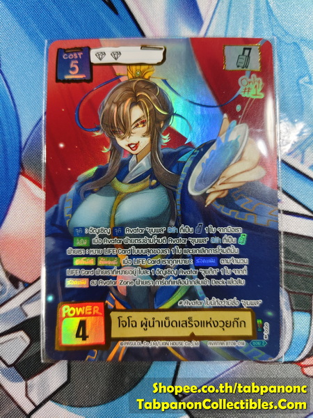 Battle of Talingchan BT08-018 โจโฉ ผู้นำเบ็ดเสร็จแห่งวุยก๊ก SEC