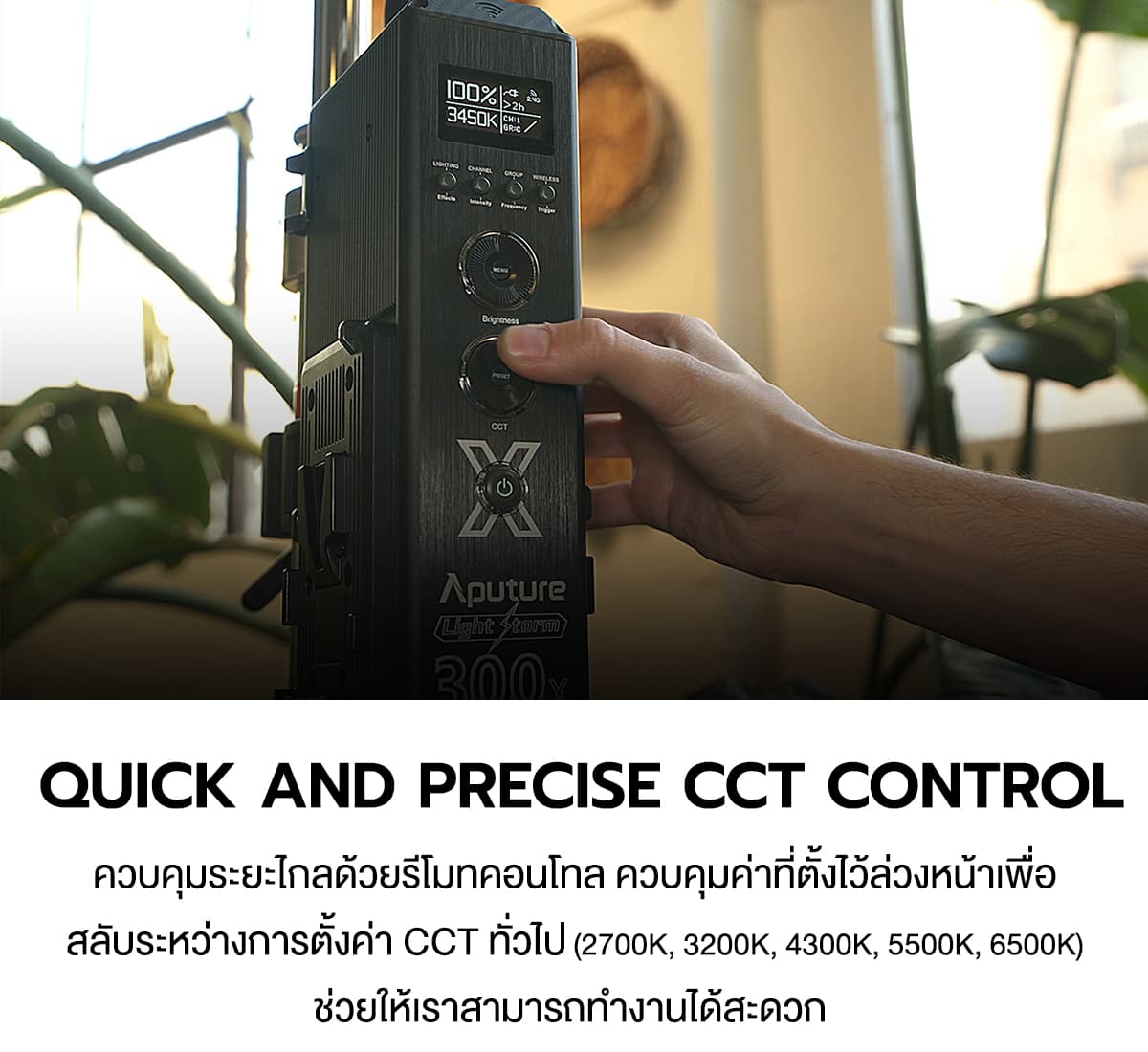 Aputure Light Storm LS300x ไฟสตูดิโอคุณภาพสูง รับประกันศูนย์ไทย