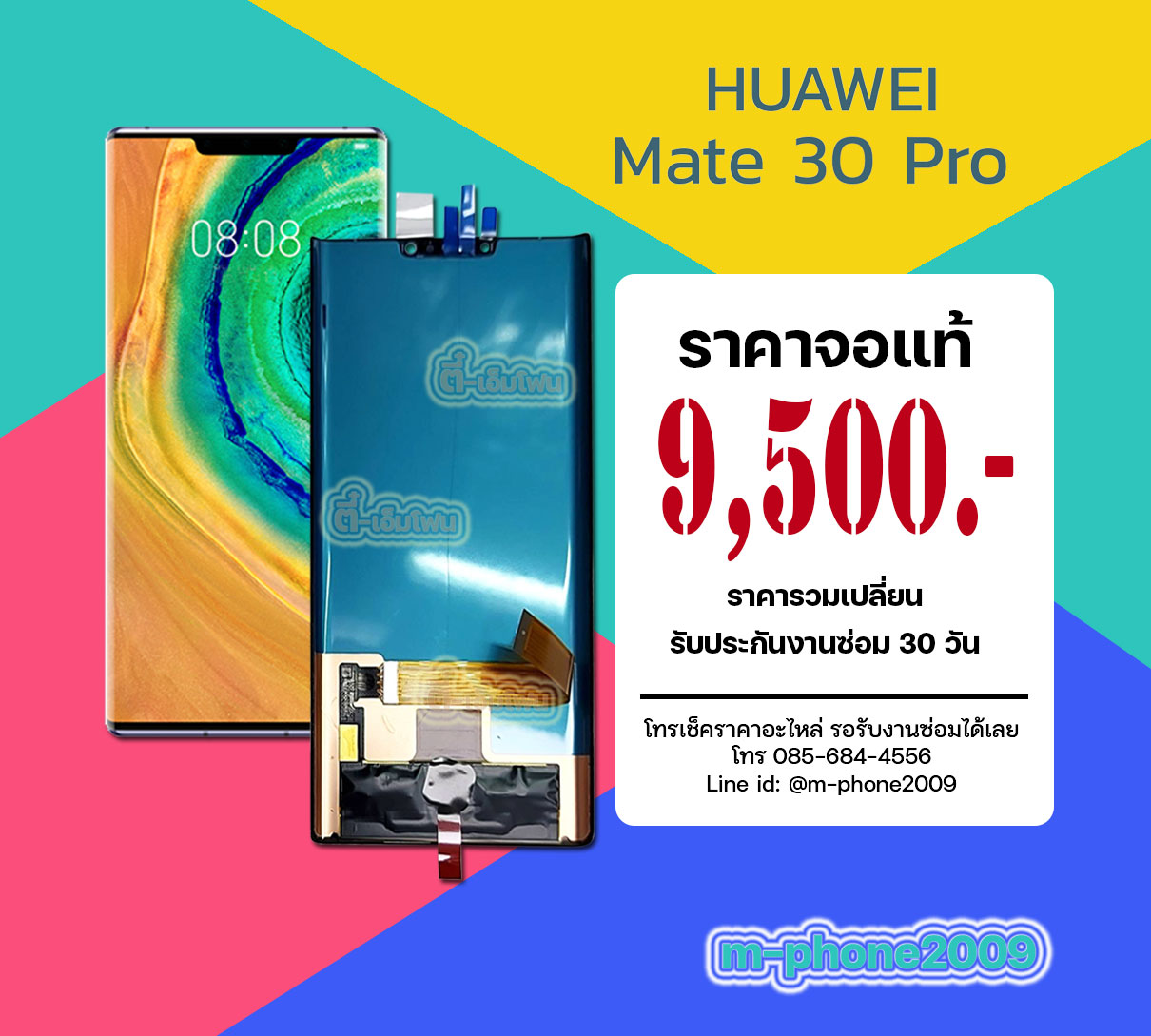 จอ Huawei Mate 30 Pro งานแท้