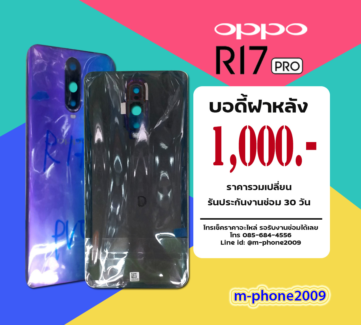 บอดี้ฝาหลัง OPPO R17 Pro