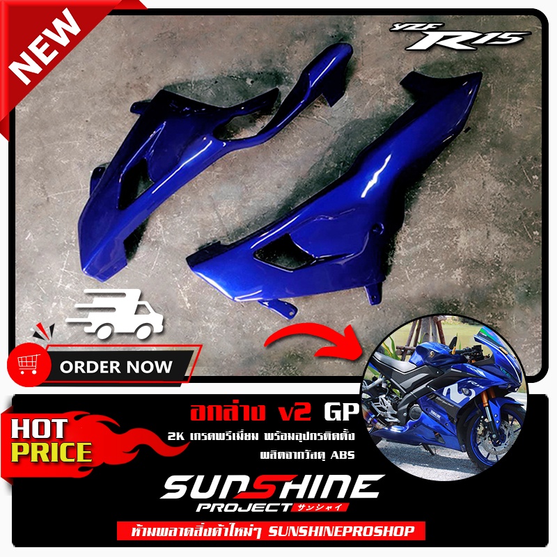 อกแต่งAll New R15