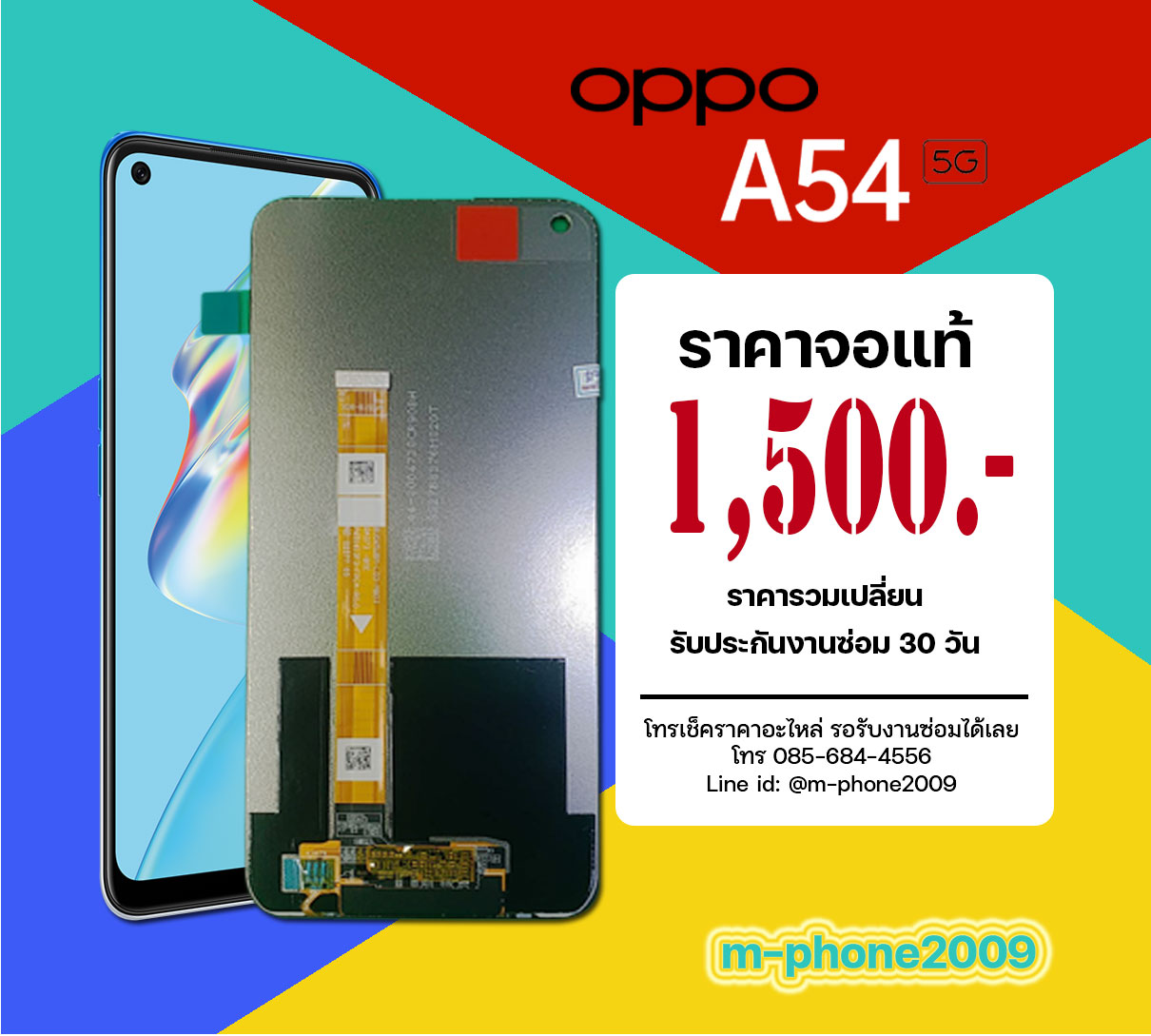 จอ OPPO A54 งานแท้