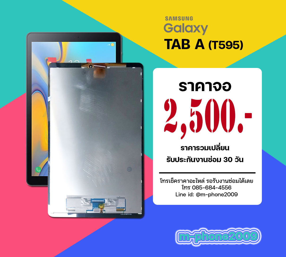 จอ Samsung Galaxy Tab A 10.5'',4G/T595