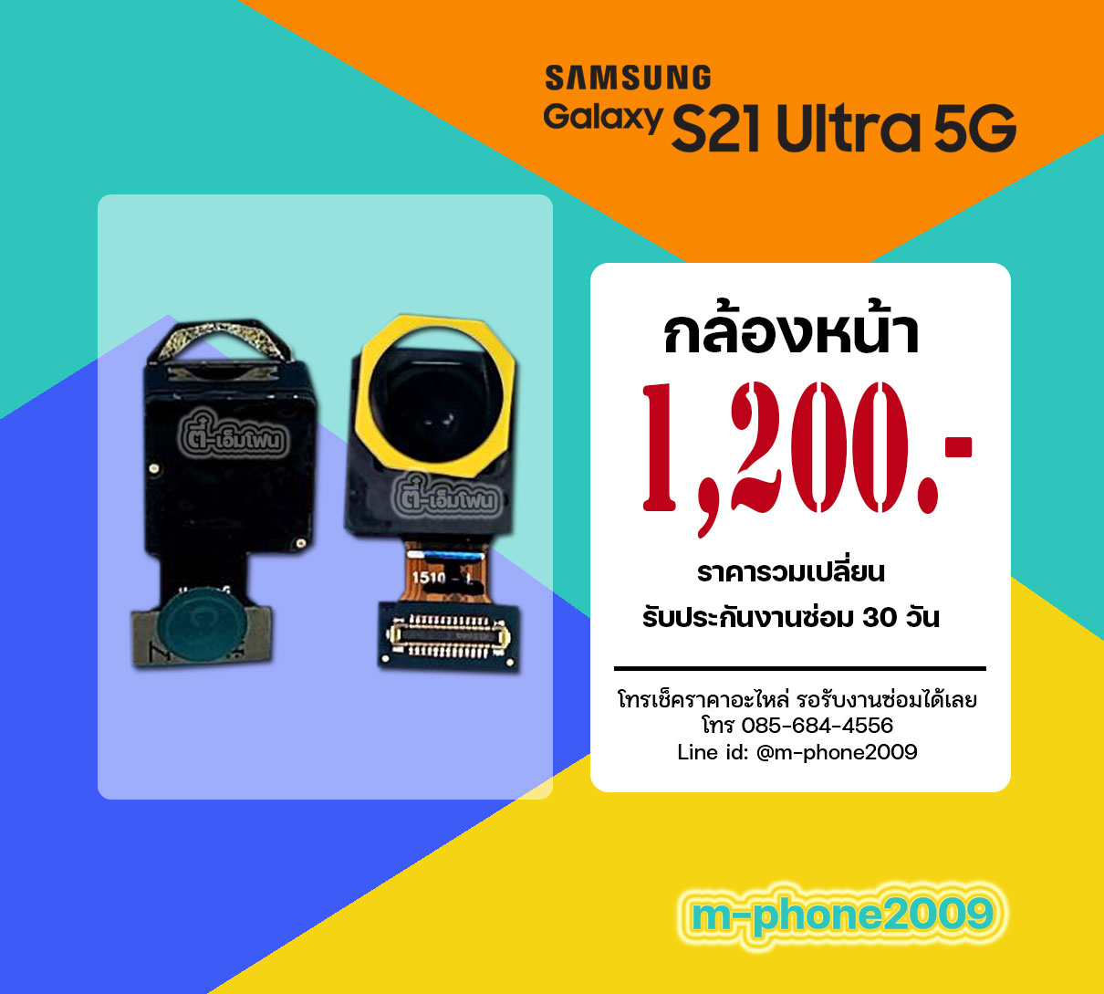 กล้องหน้า Samsung Galaxy S21 Ultra 5G