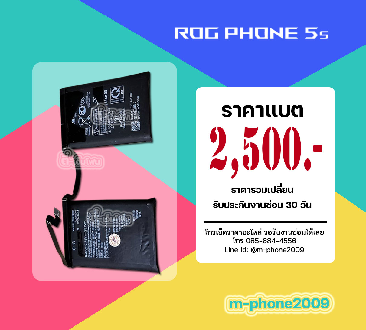 แบต ASUS ROG Phone 5s