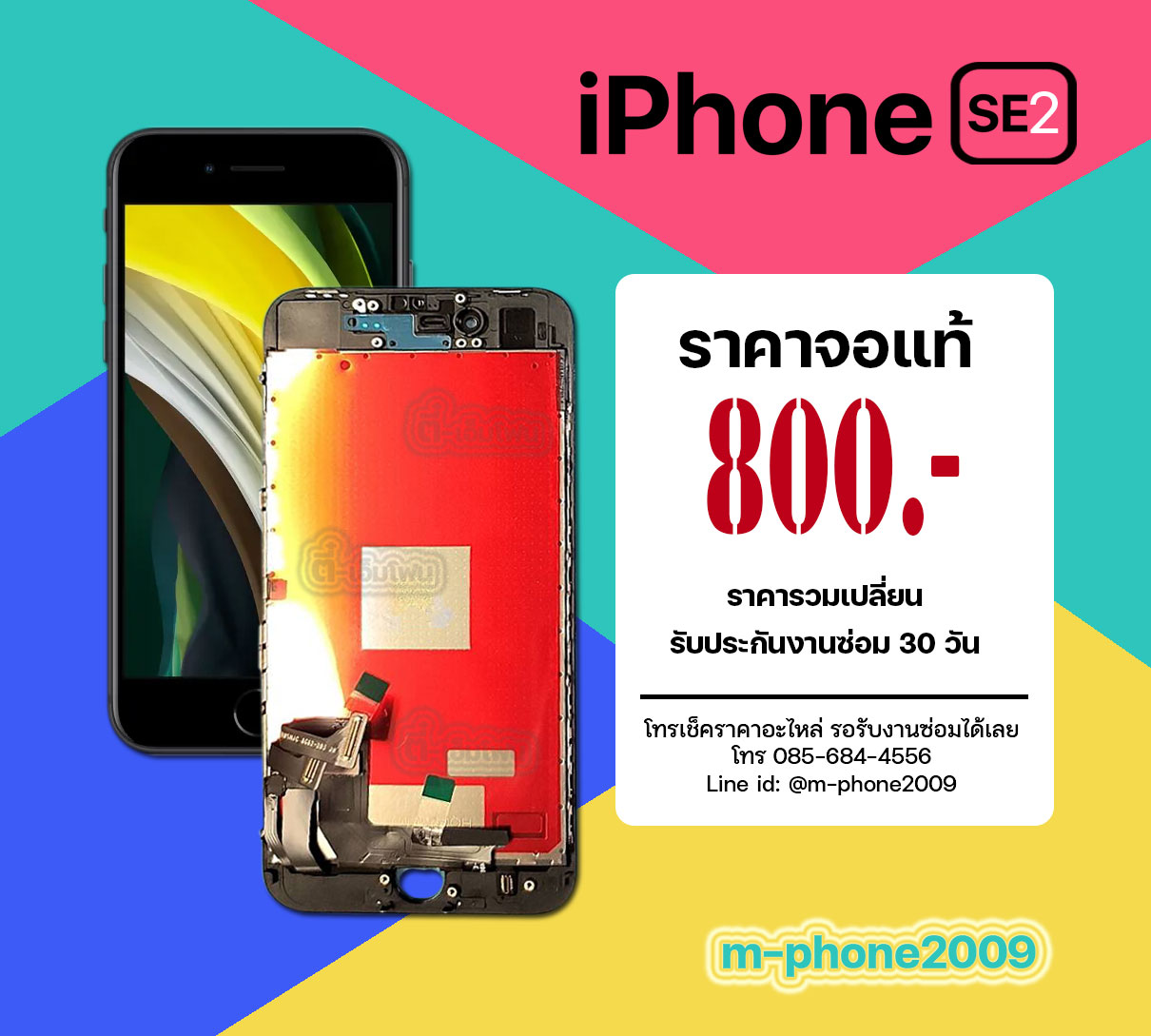 จอ iPhone SE2 งานA