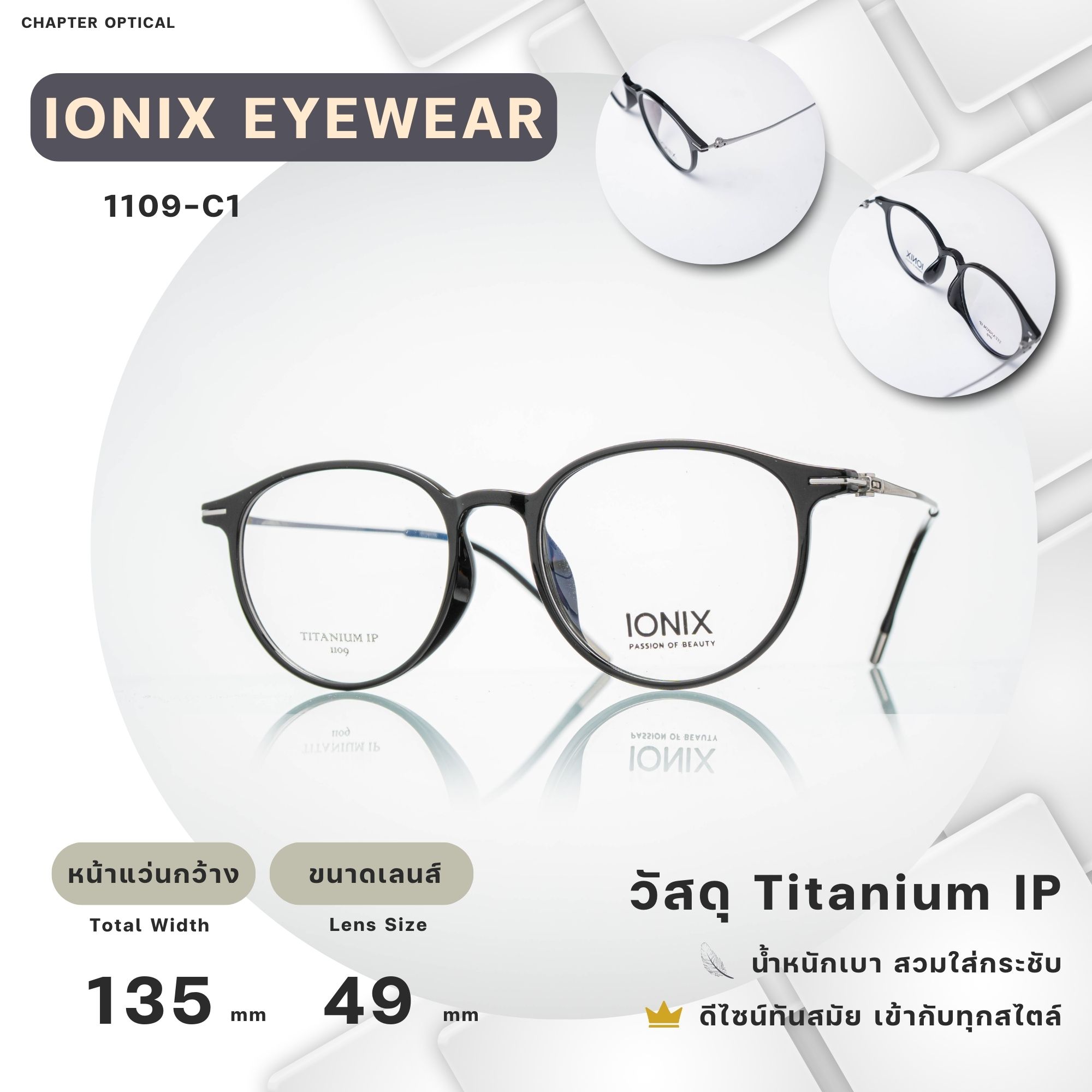 กรอบแว่นIONIX รุ่น 1109-C1
