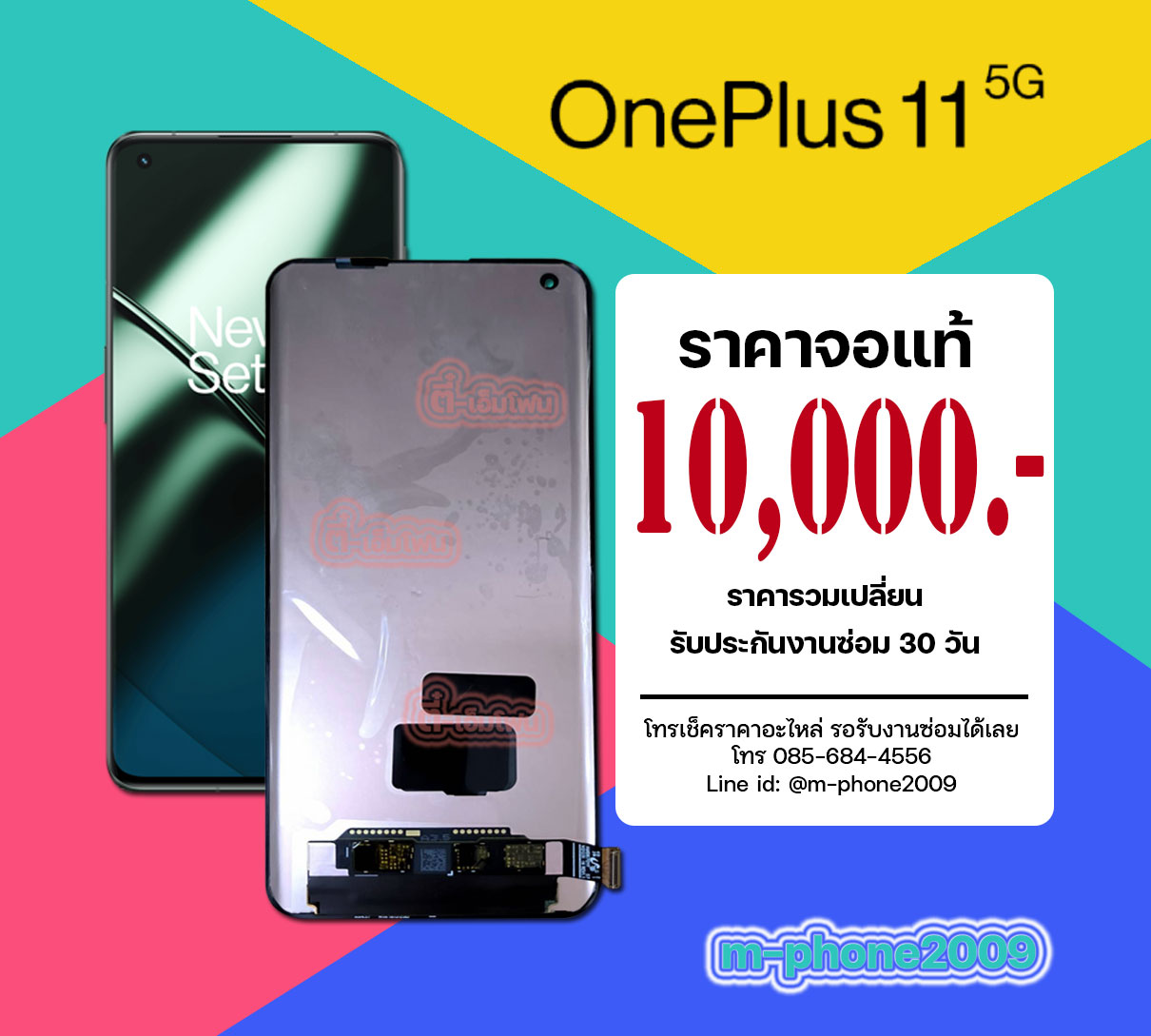 จอ OnePlus 11 5G งานแท้