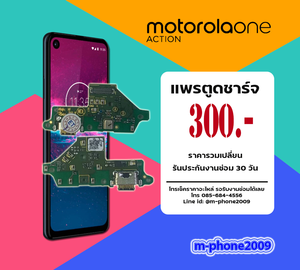 แพรตูดชาร์จ Moto One Action