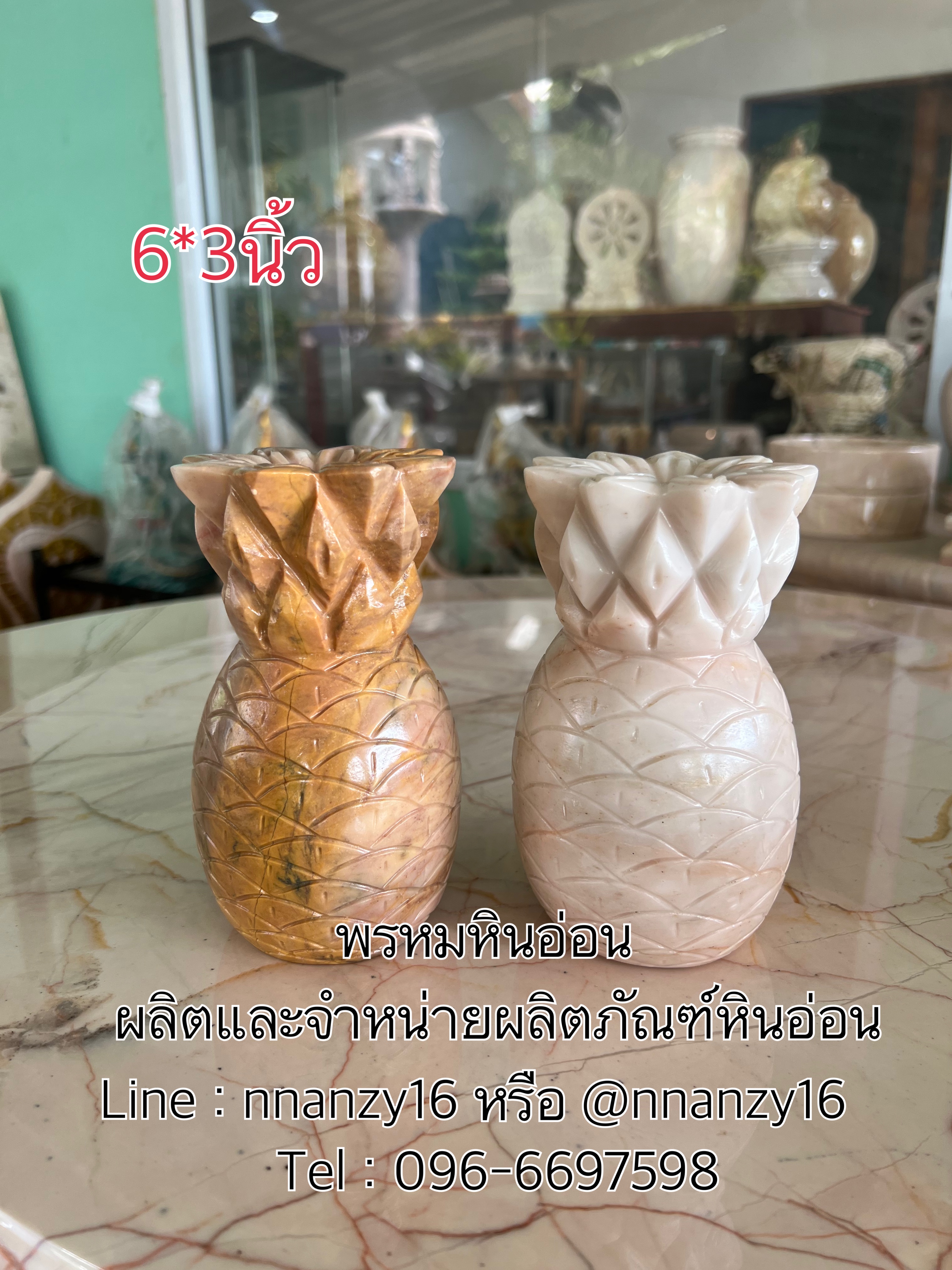 สับปะรดหินอ่อน