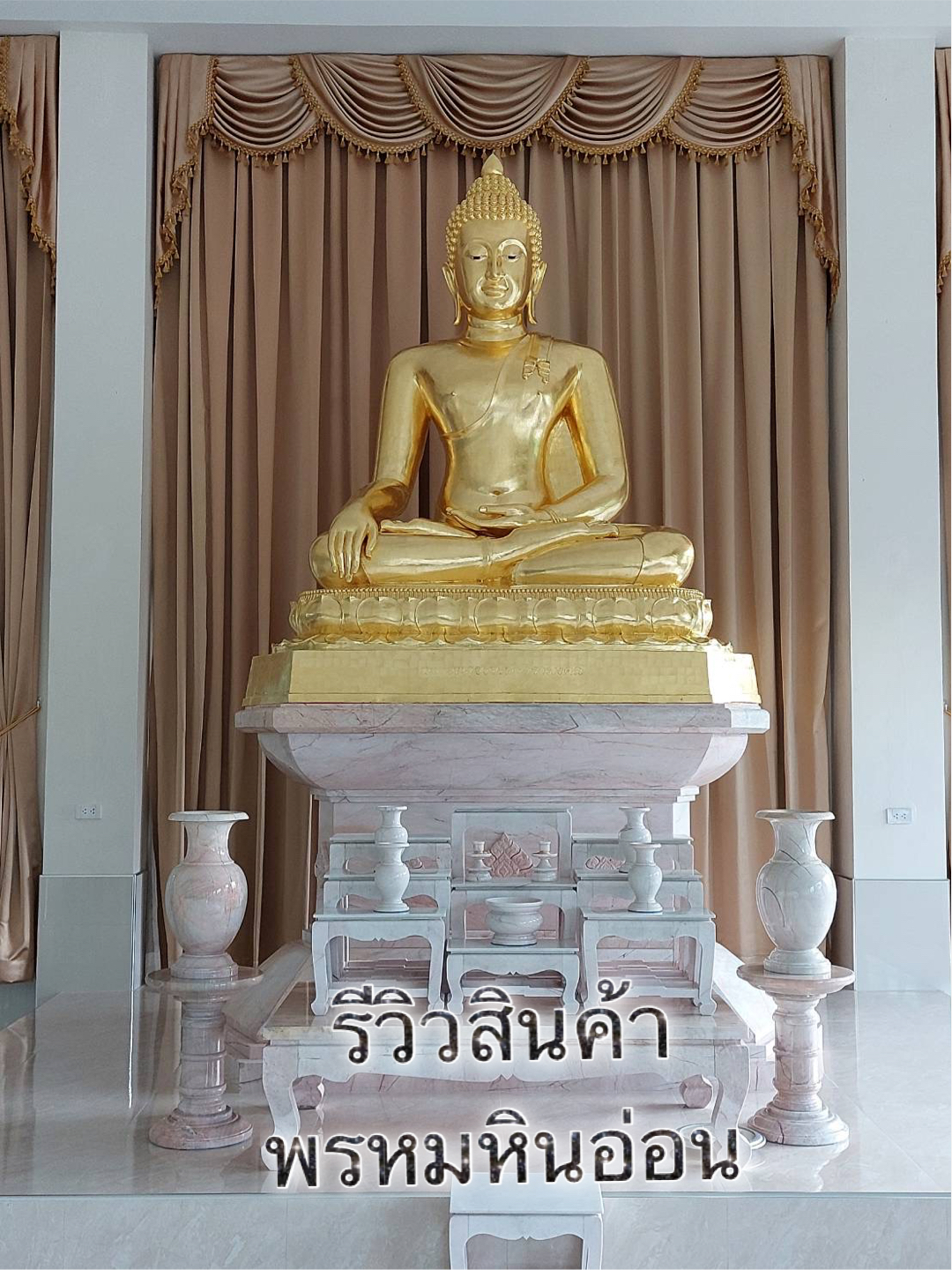 ฐานพระหินอ่อน