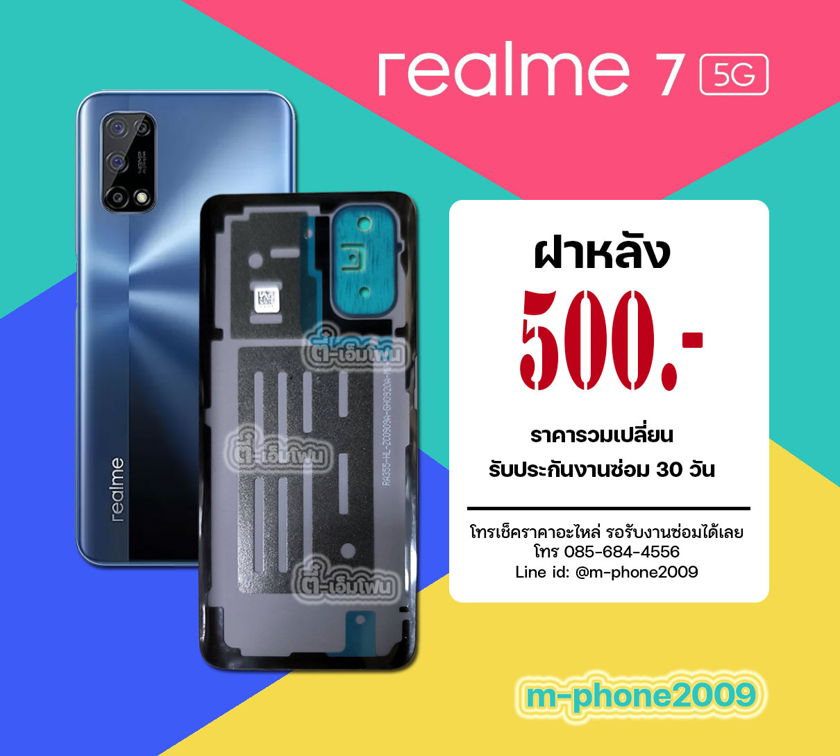 ฝาหลัง Realme 7 5G