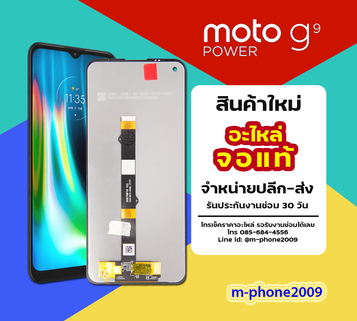 จอ Moto G9 Power