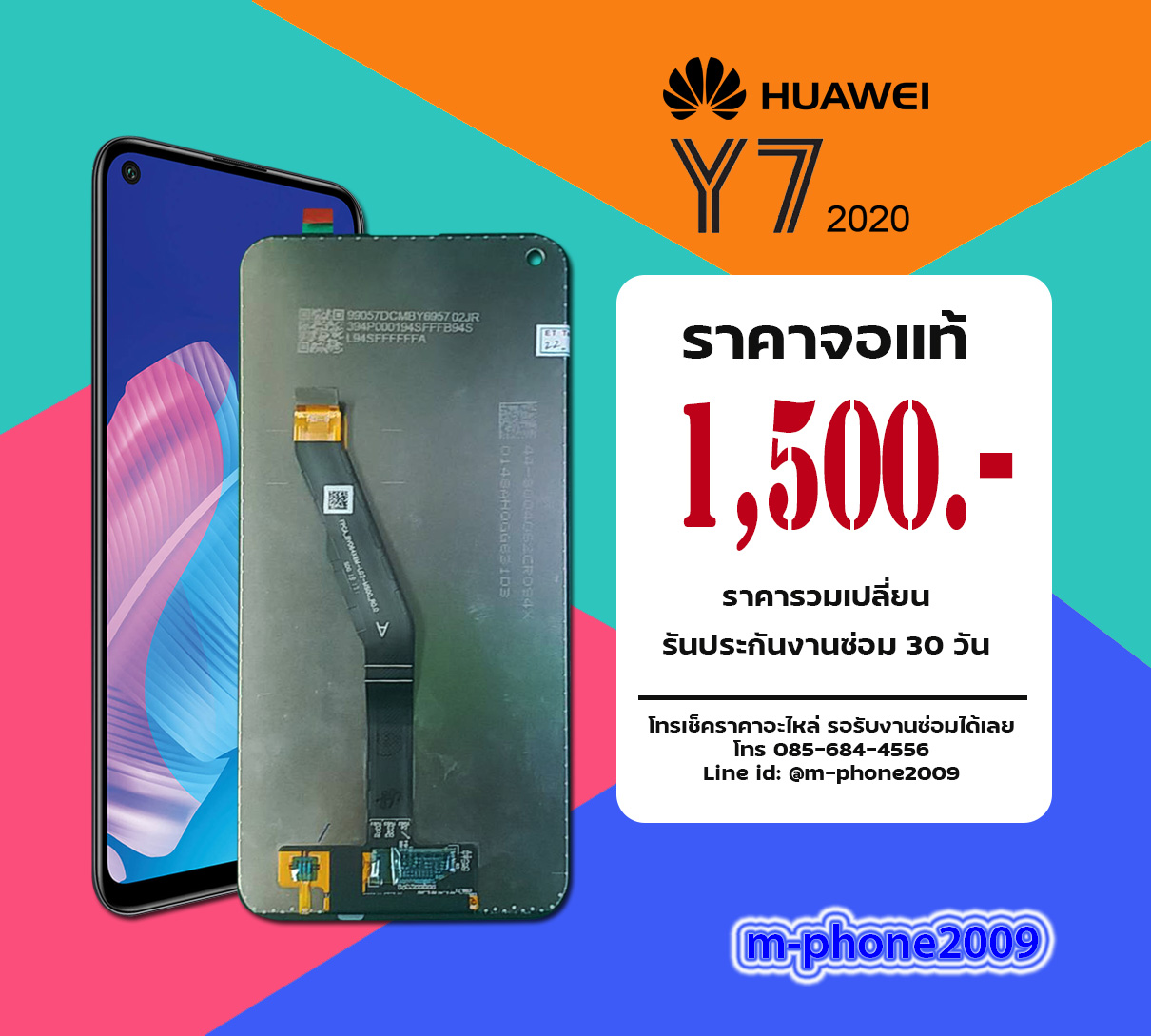 จอ Huawei Y7 2020 งานแท้