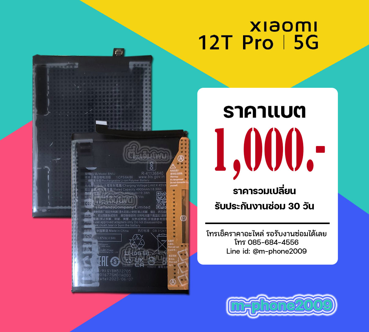 แบต Xiaomi Mi 12T Pro