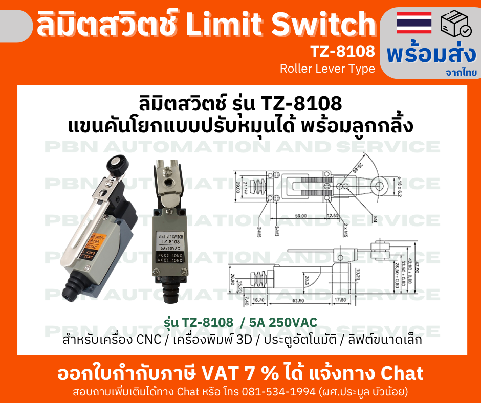 ลิมิตสวิตช์ Limit Switch แขนคันโยกแบบปรับหมุนได้ พร้อมลูกกลิ้ง รุ่น TZ-8108