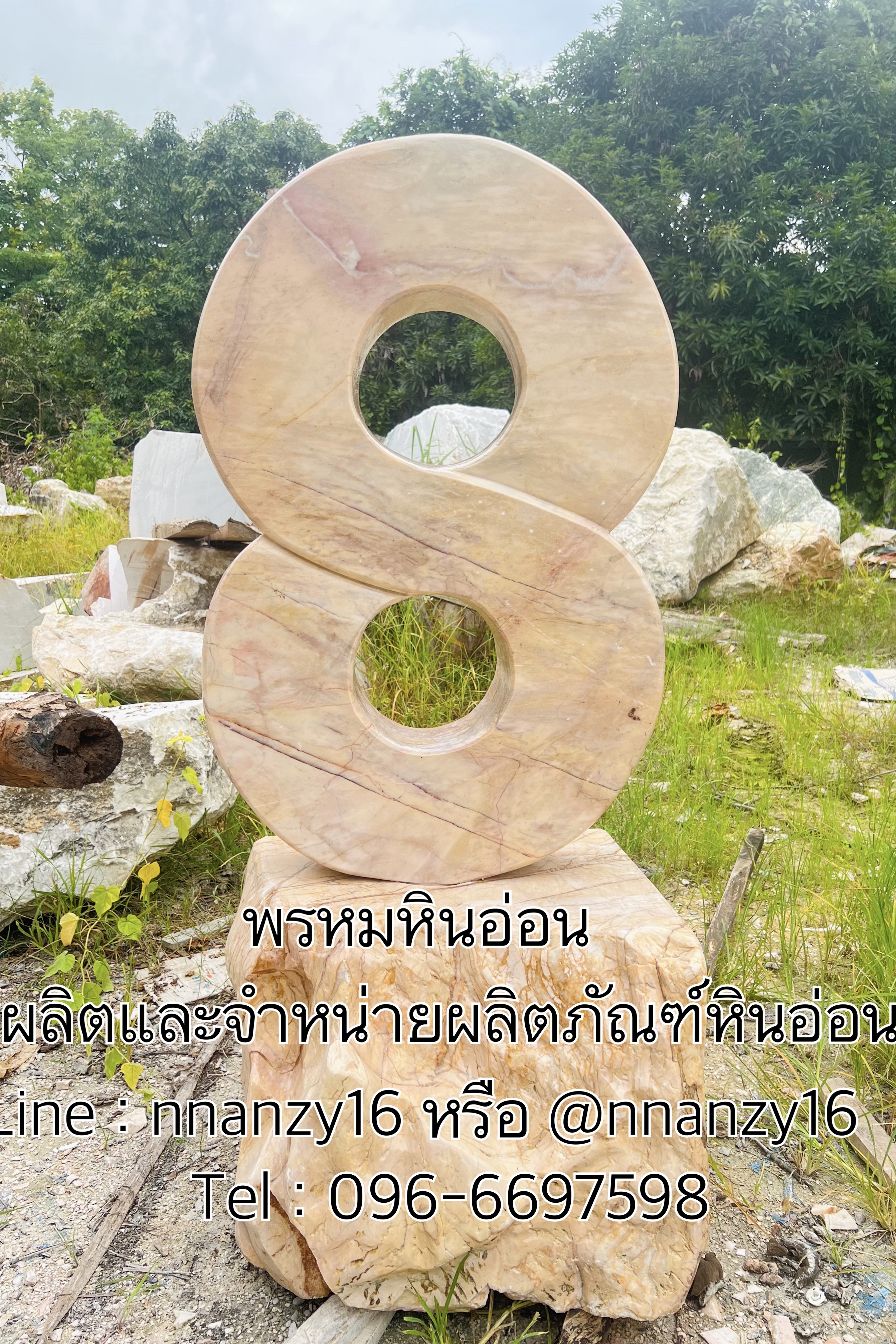 เลข8หินอ่อน