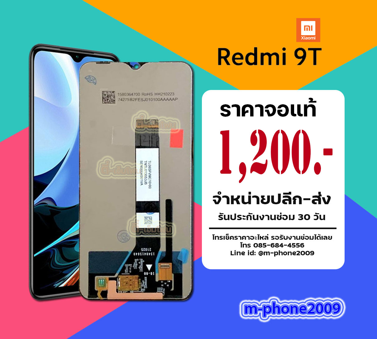 จอ Xiaomi Redmi 9T (New) / Mi Poco M3