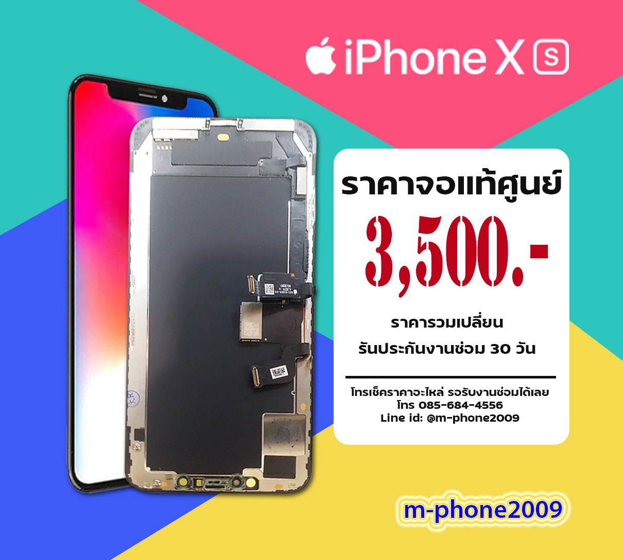 จอ iPhone XS งานแท้ศูนย์
