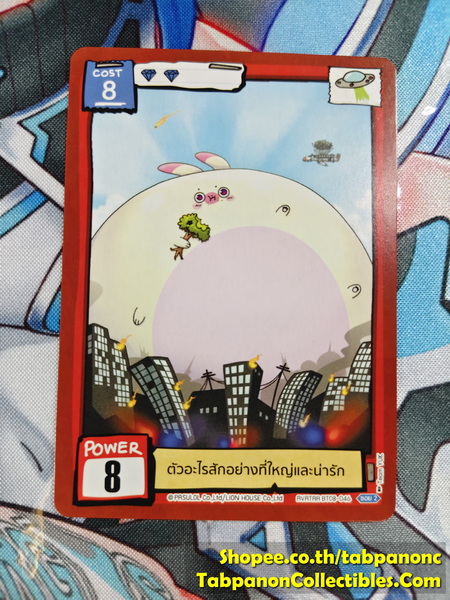 Battle of Talingchan BT08-046 ตัวอะไรซักอย่างที่ดูใหญ่และน่ารัก