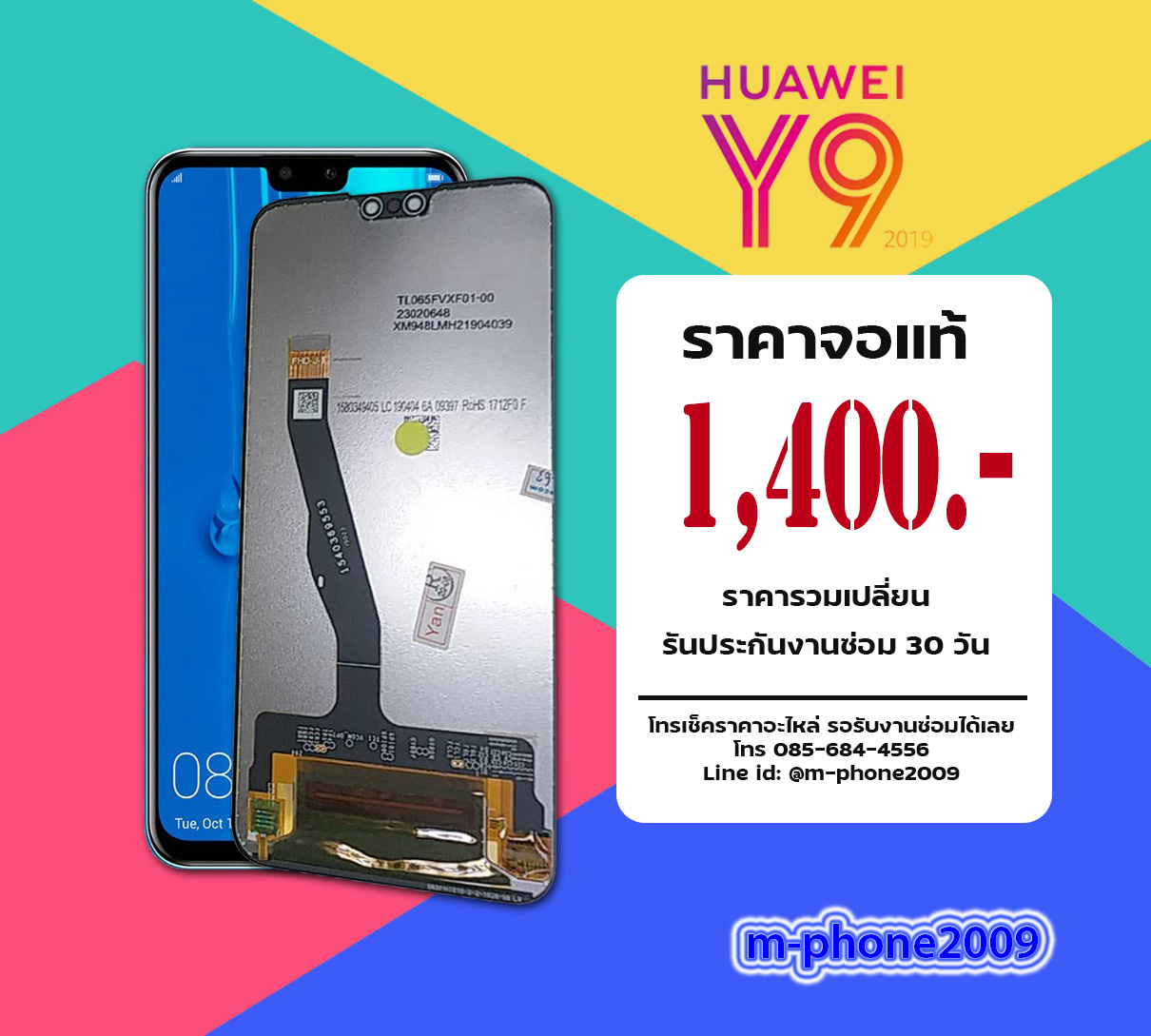จอ Huawei Y9 2019 งานแท้