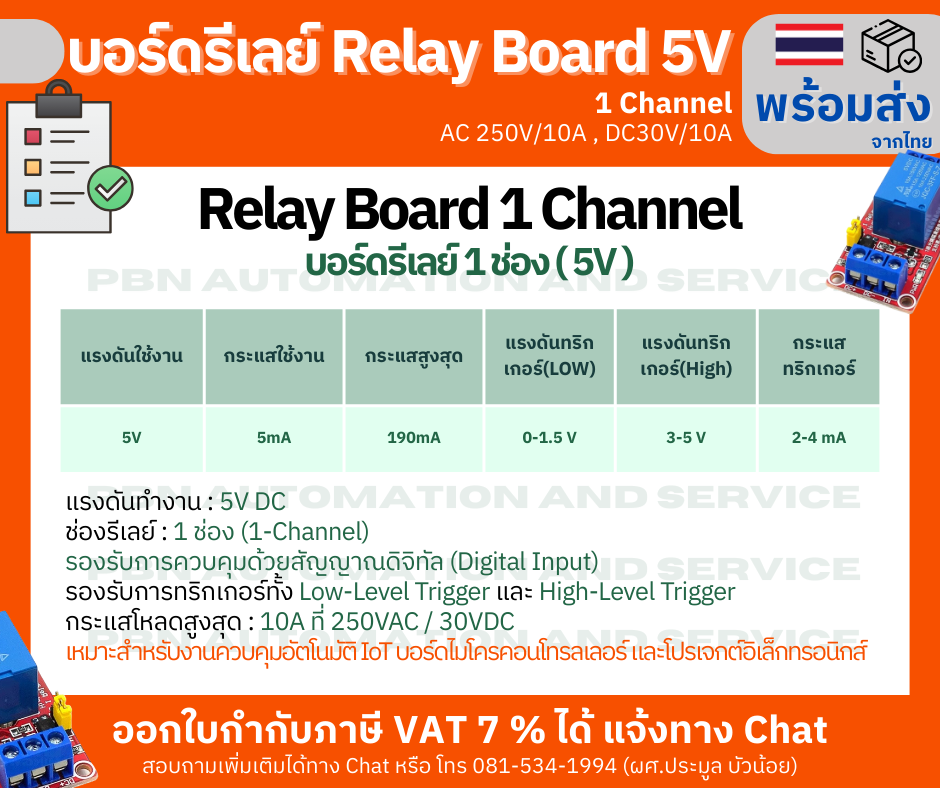 บอร์ดรีเลย์ Relay Board 5V 1 ช่อง(1-Channel) มี H/L Trigger Jumper กระแสโหลด 10A ที่250VAC/30VDC สำหรับไมโครคอนโทรลเลอร์