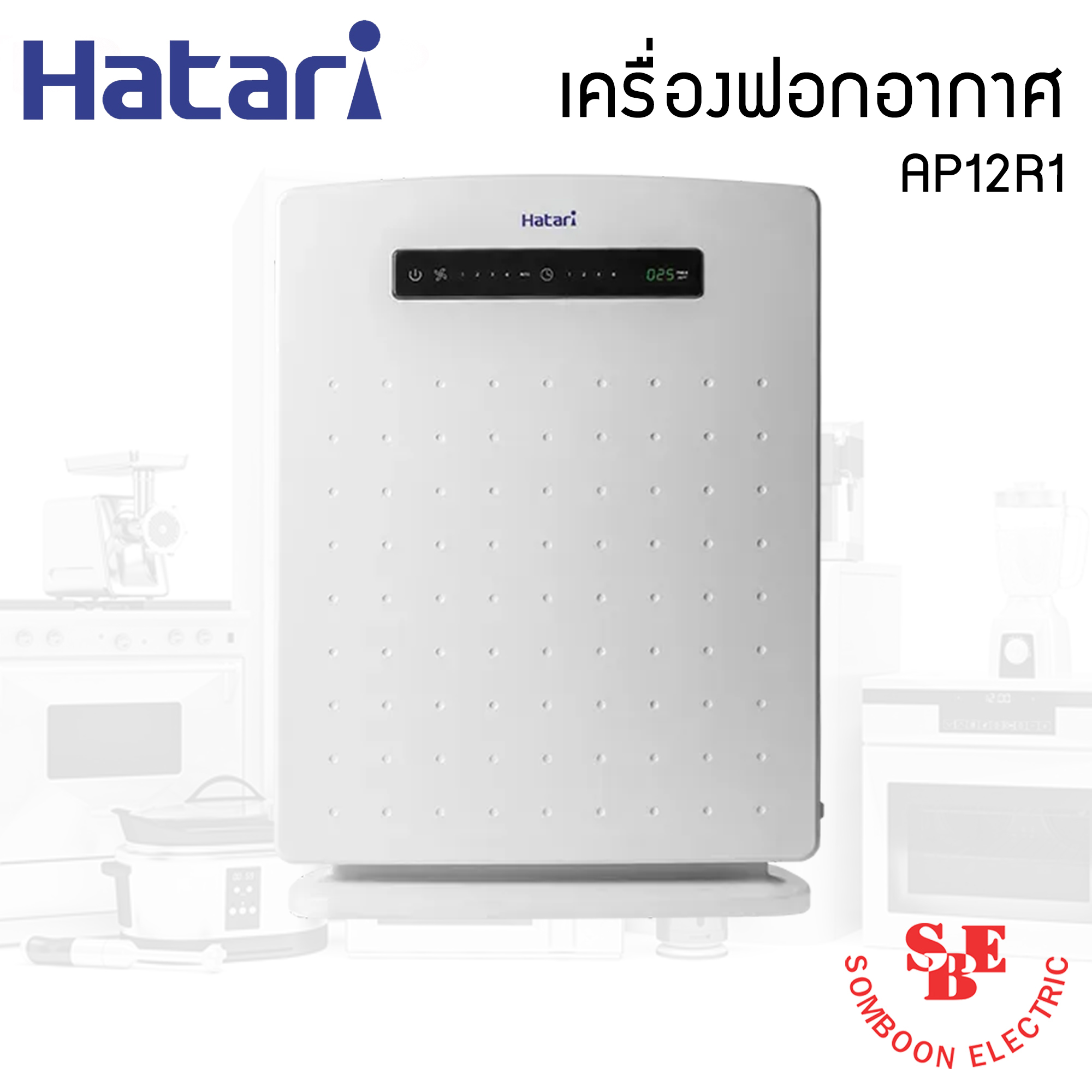 เครื่องฟอกอากาศ Hatari รุ่น AP12R1