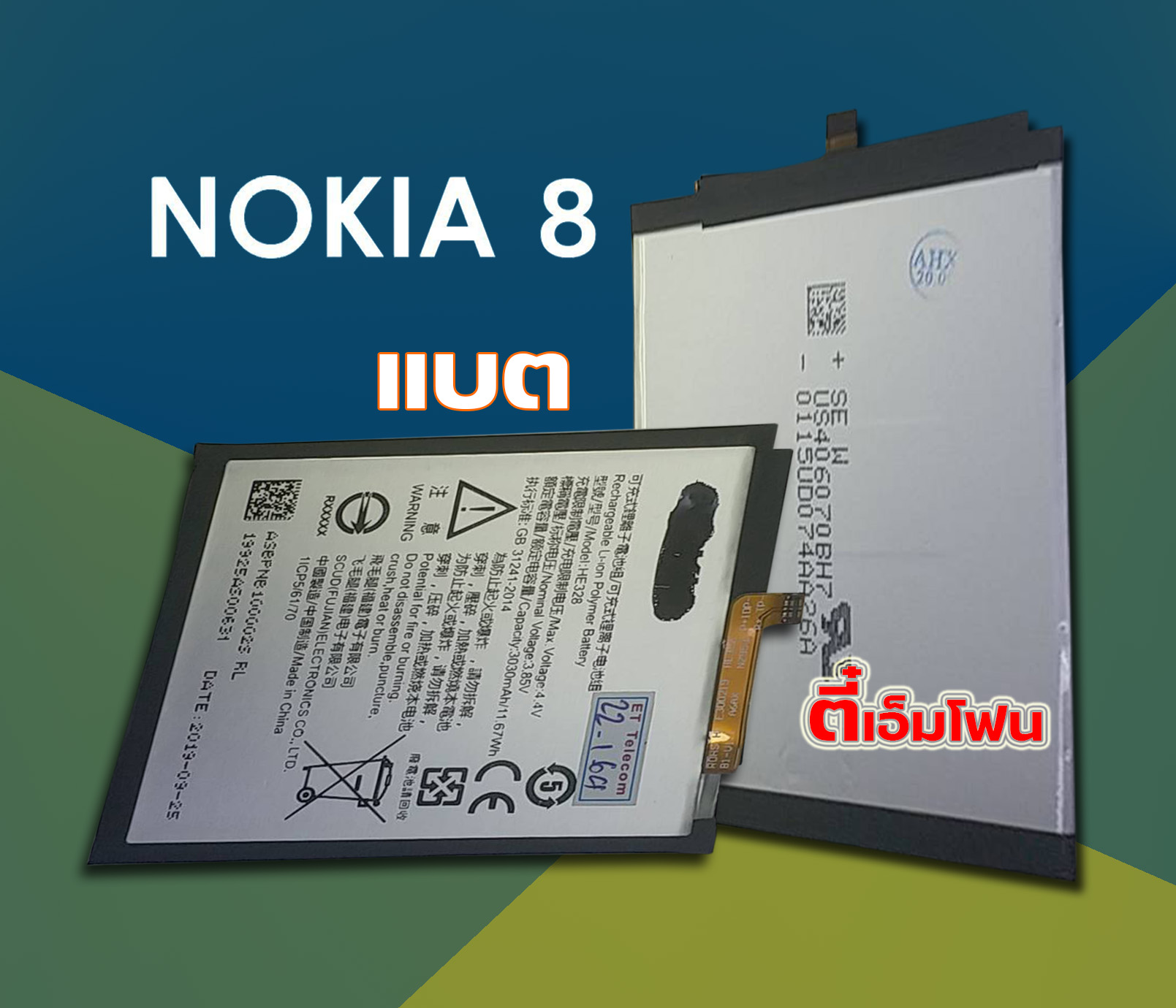 แบต Nokia 8