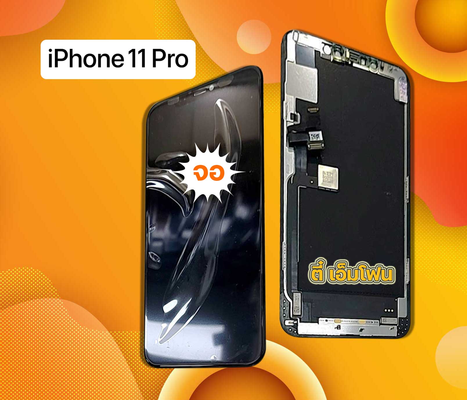 จอ iPhone 11 Pro งานแท้