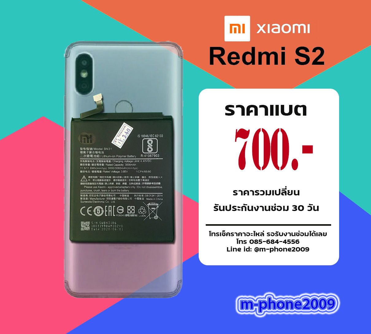 แบต Xiaomi Redmi S2
