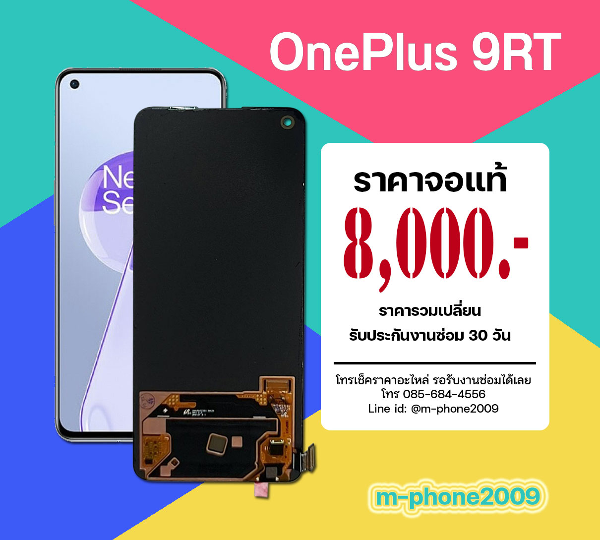 จอ OnePlus 9RT งานแท้