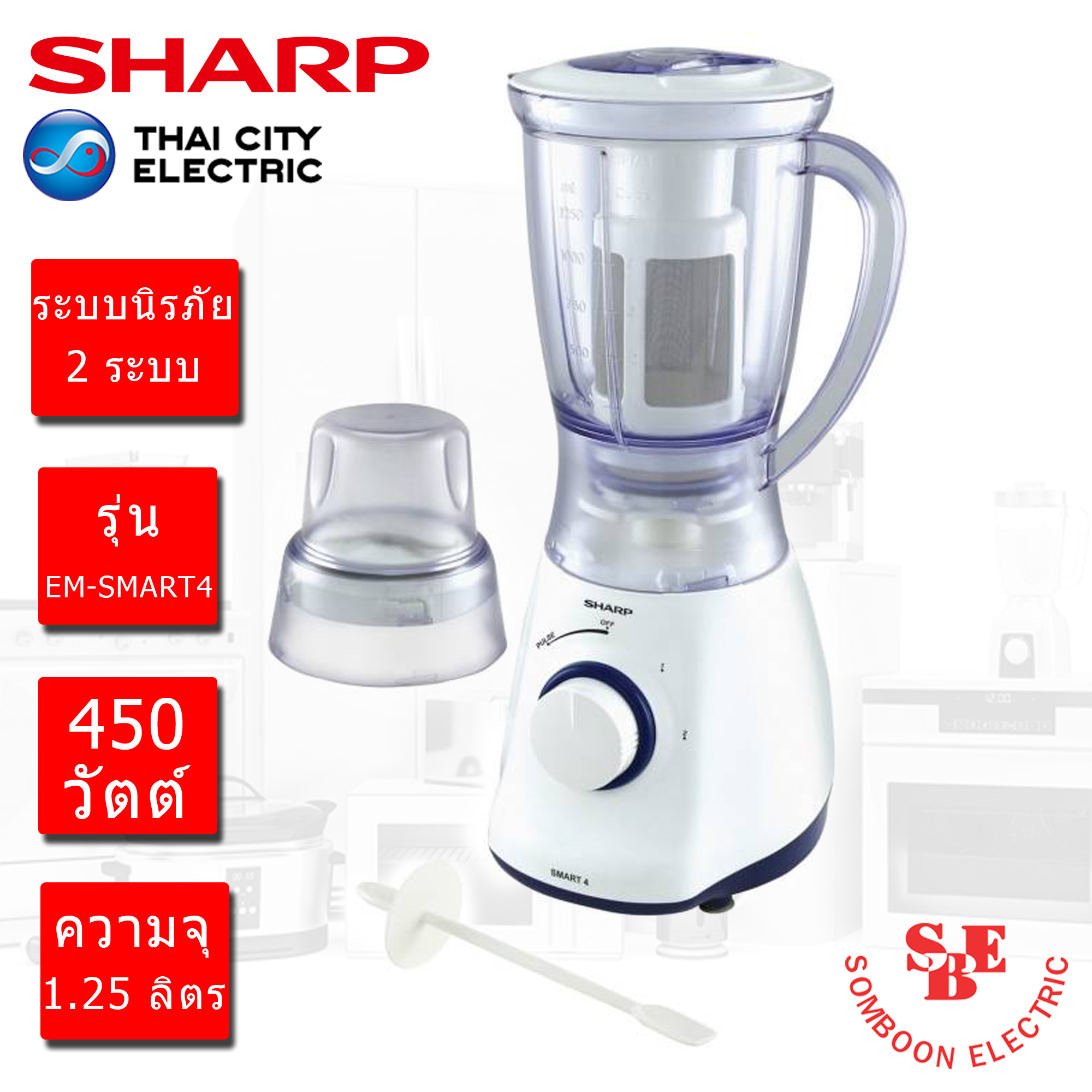 เครื่องปั่น Sharp 450 W. มีกรองแยกกาก รุ่น EM-Smart 4