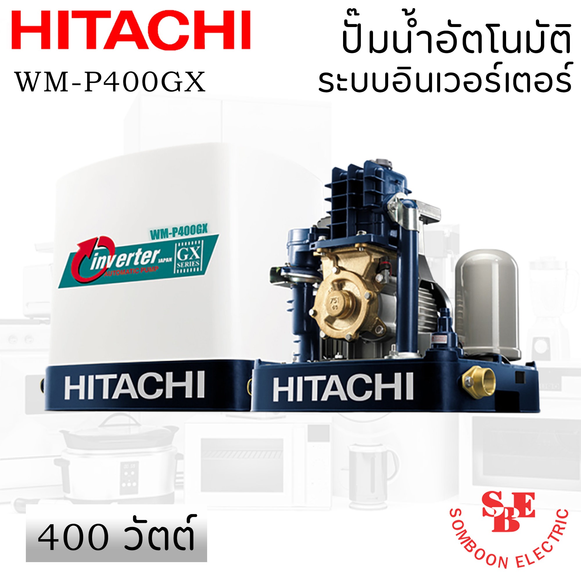 ปั๊มน้ำระบบอินเวอร์เตอร์ Hitachi 400 วัตต์ รุ่น WM-P400GX