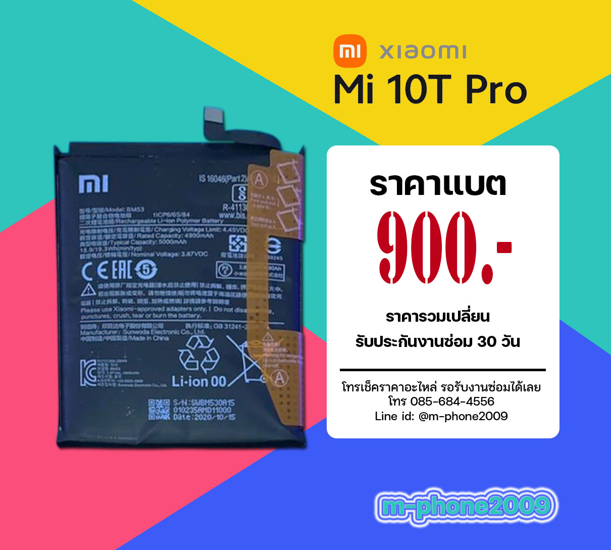 แบต Xiaomi Mi 10T Pro
