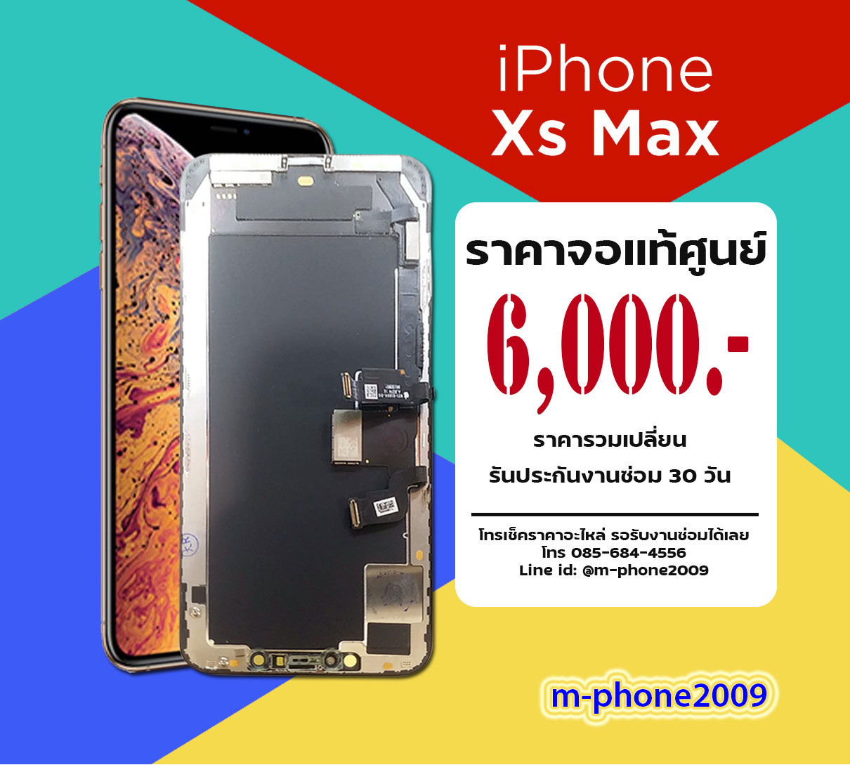 จอ iPhone XS Max งานแท้ศูนย์