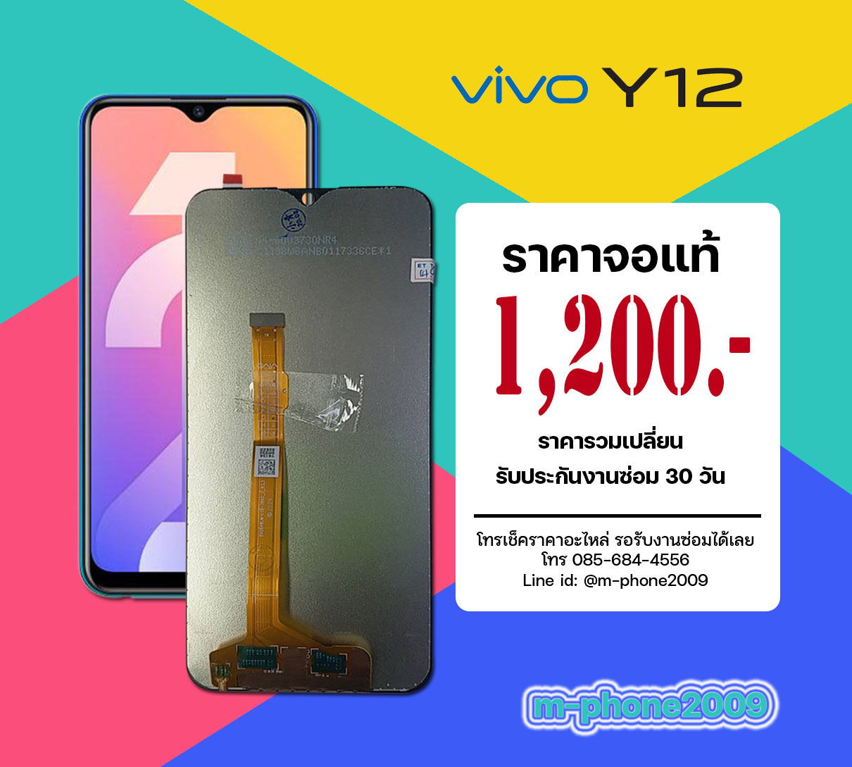 จอ Vivo Y12 งานแท้